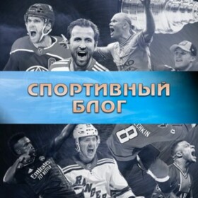 Спортивный блог канал Телеграм