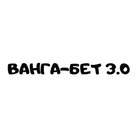 Логотип сайта Ванга-Бет 3.0
