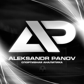 Александр Панов Прогнозы и ставки на футбол