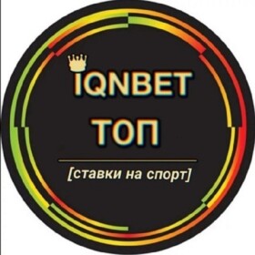 IQNBET ТОП канал Телеграм