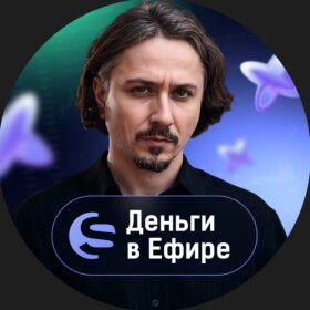 ДЕНЬГИ В ЭФИРЕ • Точка Входа