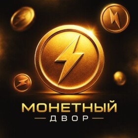 Бот Telegram Монетный двор