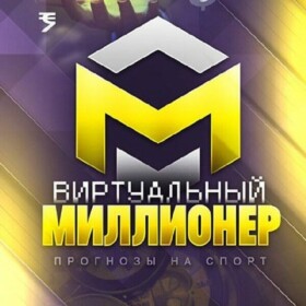 Виртуальный миллионер