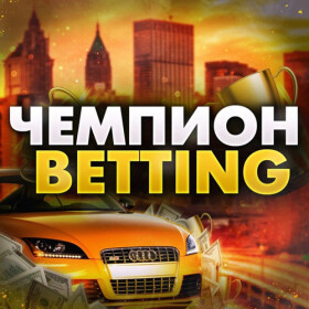 Логотип Чемпион Betting