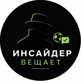 Инсайдер вещает в телеграме