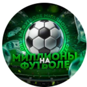 Телеграм-канал Миллион на футболе