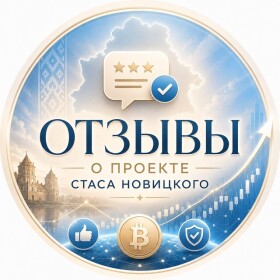Инвестиции Стас Новицкий