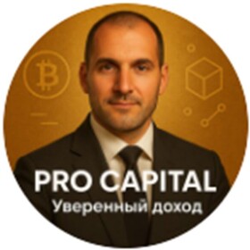 Телеграм-канал PRO CAPITAL Уверенный доход