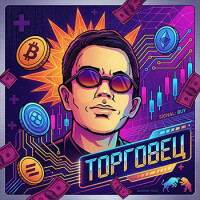 ТОРГОВЕЦ  💸 ПОПРОБУЙ БЕСПЛАТНО!