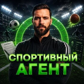 Спортивный агент Прогнозы на спорт
