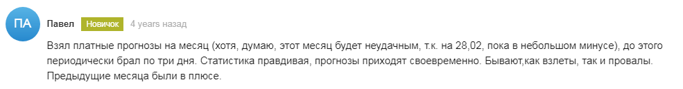 Отзывы о прогнозах с сайта vseprosport ru