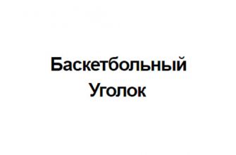 Логотип сайта Betonbasket ru