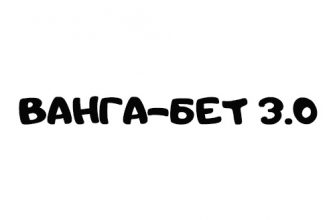 Логотип сайта Ванга-Бет 3.0