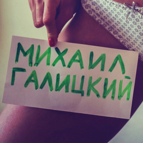 Логотип Блог Михаила Галицкого