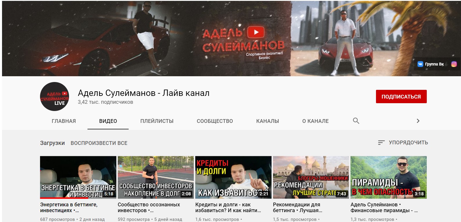 Лайв канал Ютуб каппера Аделя Сулейманова
