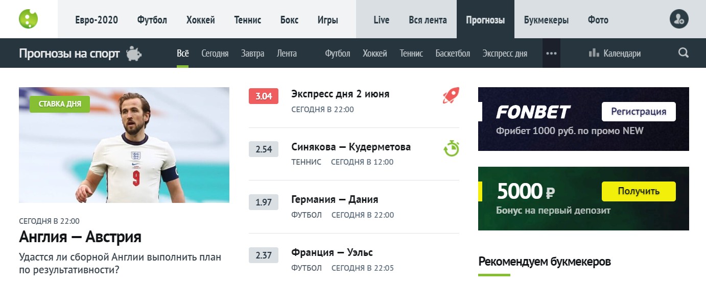Общий вид сайта LiveSport ru с прогнозами на спорт