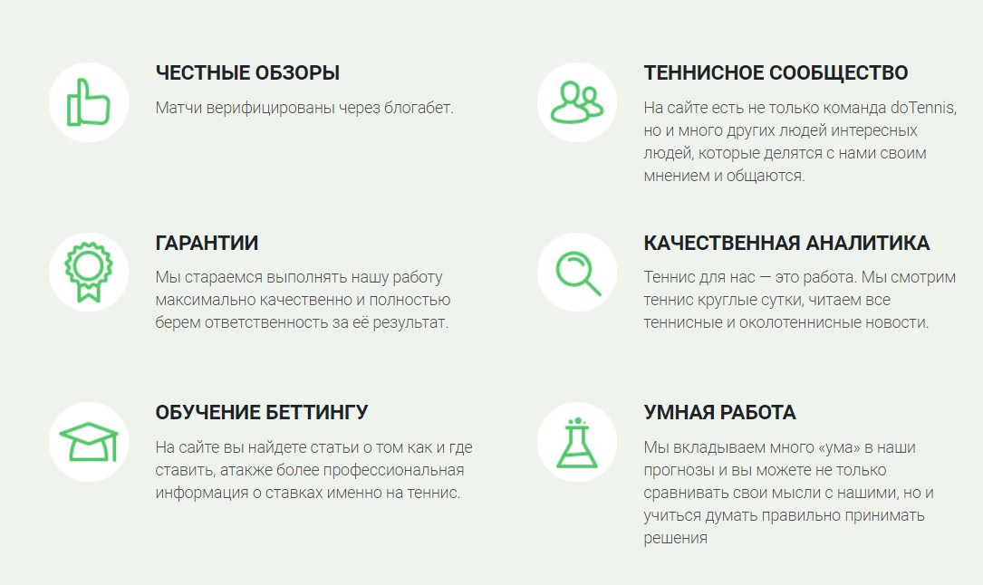 Преимущества сайта DoTennis ru с прогнозами на теннис