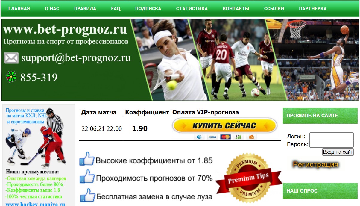 Внешний вид сайта Bet Prognoz ru со ставками