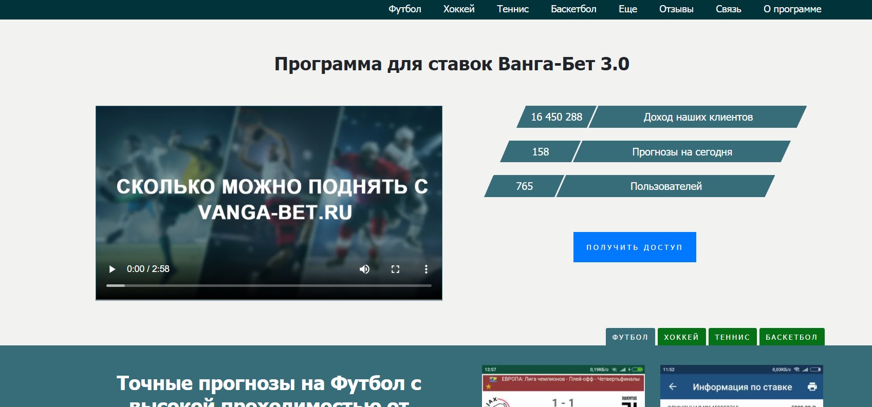 Внешний вид сайта vanga-bet ru с прогнозами
