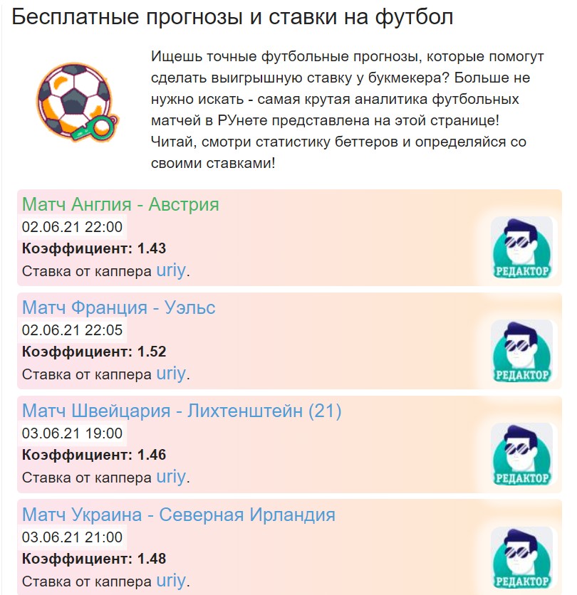 Бесплатные прогнозы на сайте LifeBet ru
