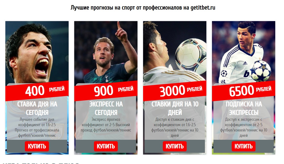 Стоимость ставок на спорт на Getitbet ru