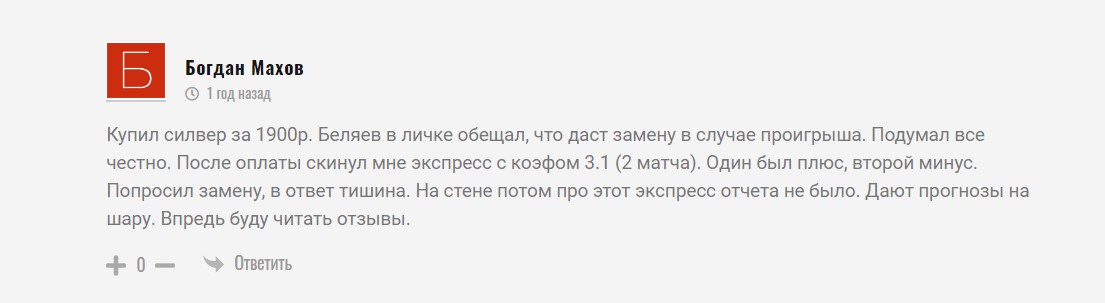 Отзывы о группе ВК Академия ставок Андрея Беляева