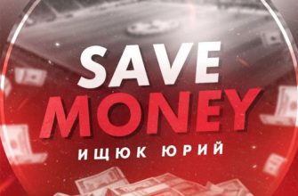 Логотип Save Money