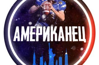 Логотип Американец