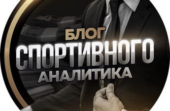 Логотип Блог спортивного аналитика