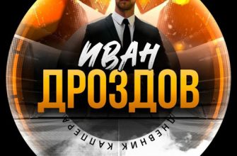 Логотип Иван Дроздов | Дневник каппера