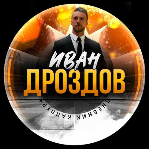 Логотип Иван Дроздов | Дневник каппера