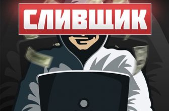 Логотип Сливщик