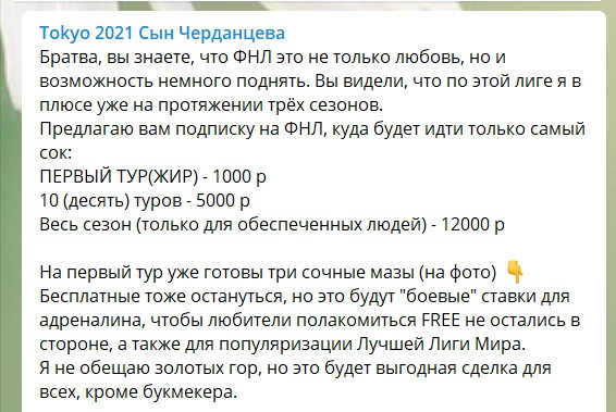 Стоимость подписок на канале в телеграме Сын Черданцева