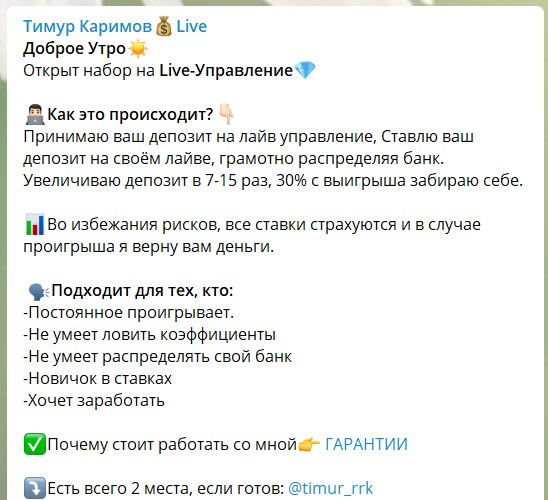 Условия по раскрутке счета на канале Тимур Каримов | live