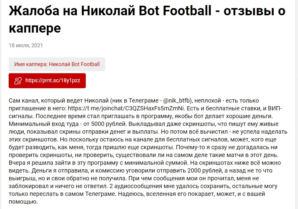 Отзывы о канале Телеграм Bot Football