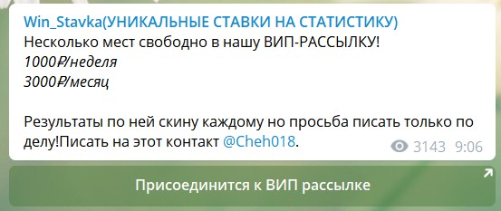Платные прогнозы на канале Телеграм Win_Stavka