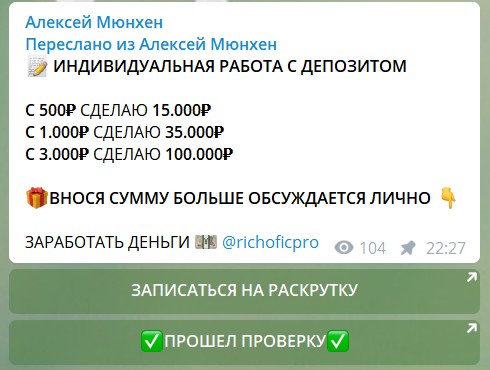 Раскрутка на канале Телеграм Алексей Мюнхен