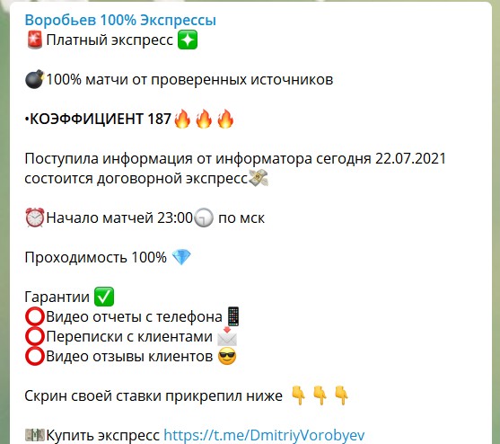 Стоимость прогноза на канале Телеграм Воробьев 100% Экспрессы