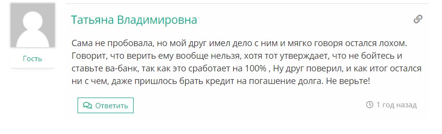 Отрицательные отзывы о договорных матчах от Сергея Черного