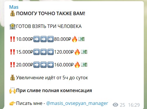 Условия по раскрутке на канале в телеграме Масиса Овсепяна