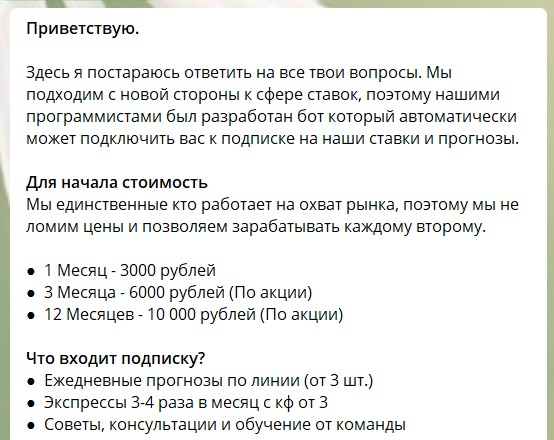 Стоимость подписок на канале Телеграм Новиков на ставках