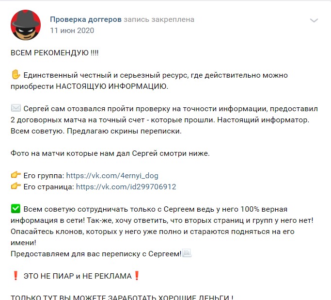 Инсайдер Сергей Черный занесен в БС в группе по проверке доггеров