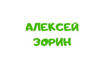 Логотип Алексей Зорин