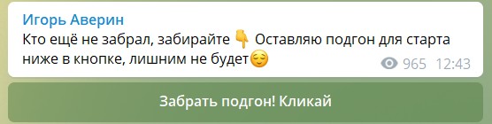 Промокод на канале Telegram Игорь Аверин