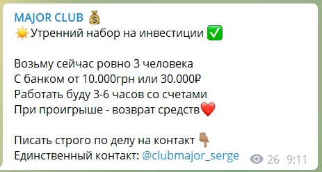 Увеличение депозита на канале Telegram Major Club