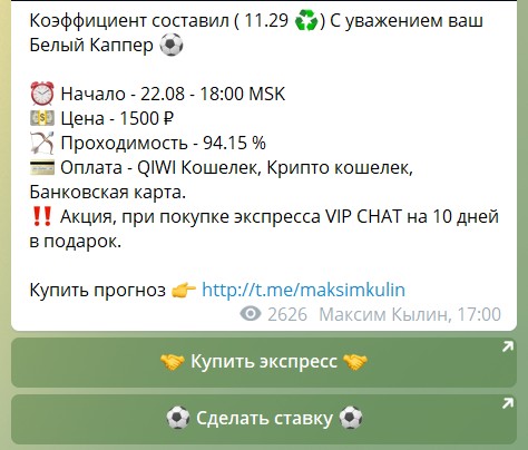 Платные экспрессы на канале Telegram Белый Каппер