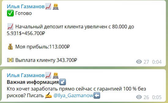 Увеличение вклада на канале Telegram Илья Газманов