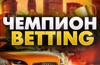 Логотип Чемпион Betting