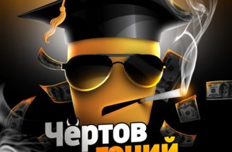 Логотип Чертов Гений