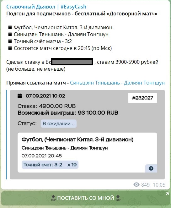 Бесплатные прогнозы на канале Телеграм Ставочный дьявол